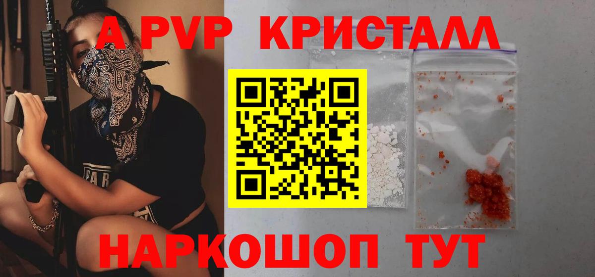 Добрянка  A-PVP VHQ  купить закладку  A PVP VHQ  Вход с VPN  APVP Crystall  А ПВП 