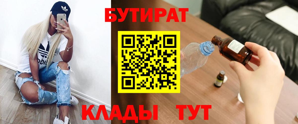 Бутират 1.4BDO Добрянка