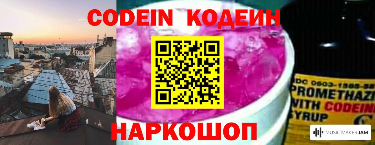 Кодеин напиток Lean (лин) Добрянка