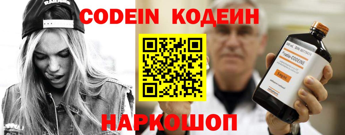 Добрянка  Кодеин напиток Lean (лин)  Кодеин напиток Lean (лин)  Вход с VPN 