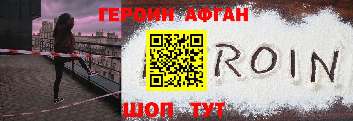 Героин хмурый Добрянка