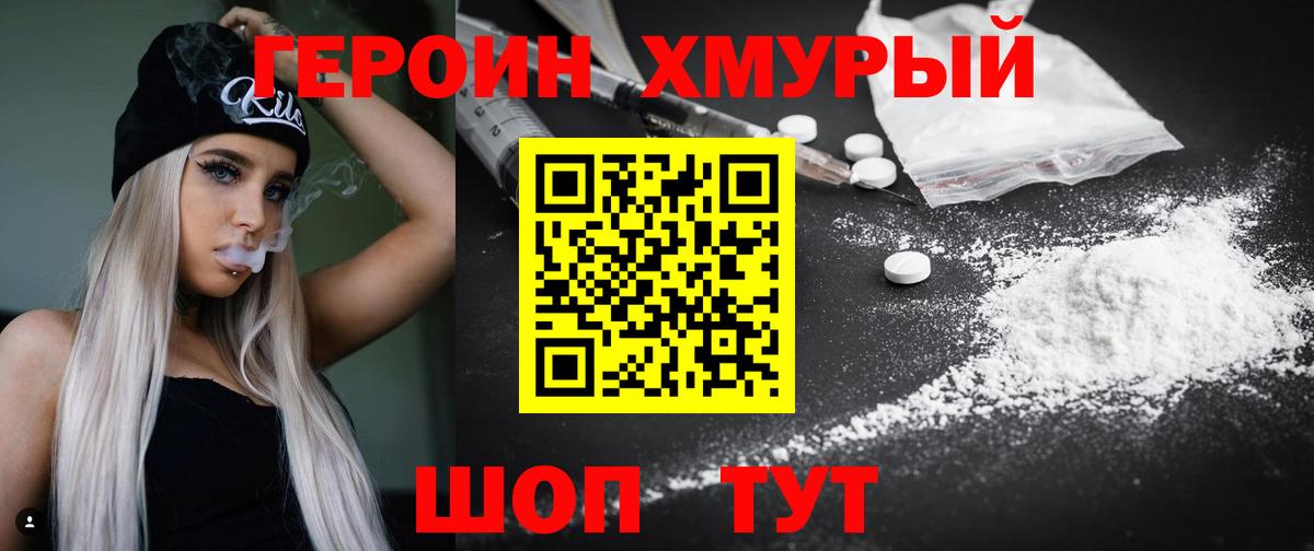 ГЕРОИН  ГЕРОИН хмурый  Вход с VPN  Добрянка 