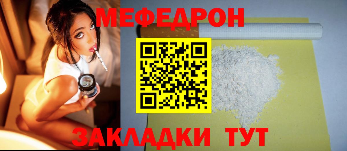 Меф мяу мяу мука Добрянка