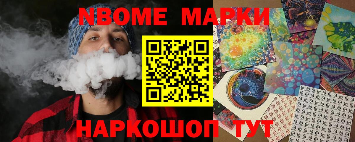 Марки 25I-NBOMe 1,8мг Добрянка